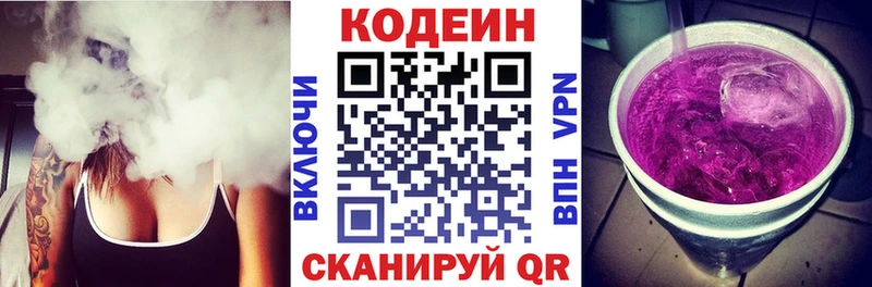 Codein напиток Lean (лин)  Славск 